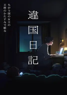 影片纸飞机航线竖版海报